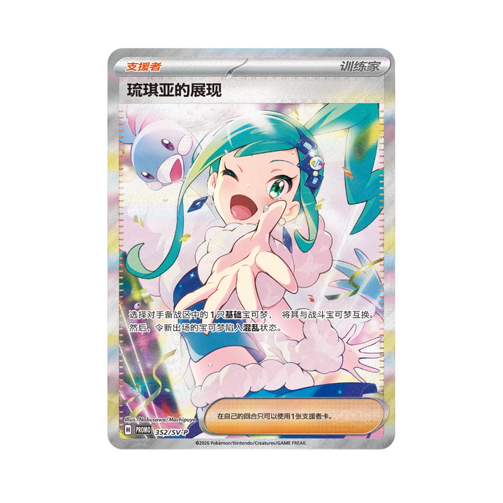Pokémon Lisia's Shining Exclusive Gift Box (Simplified Chinese)