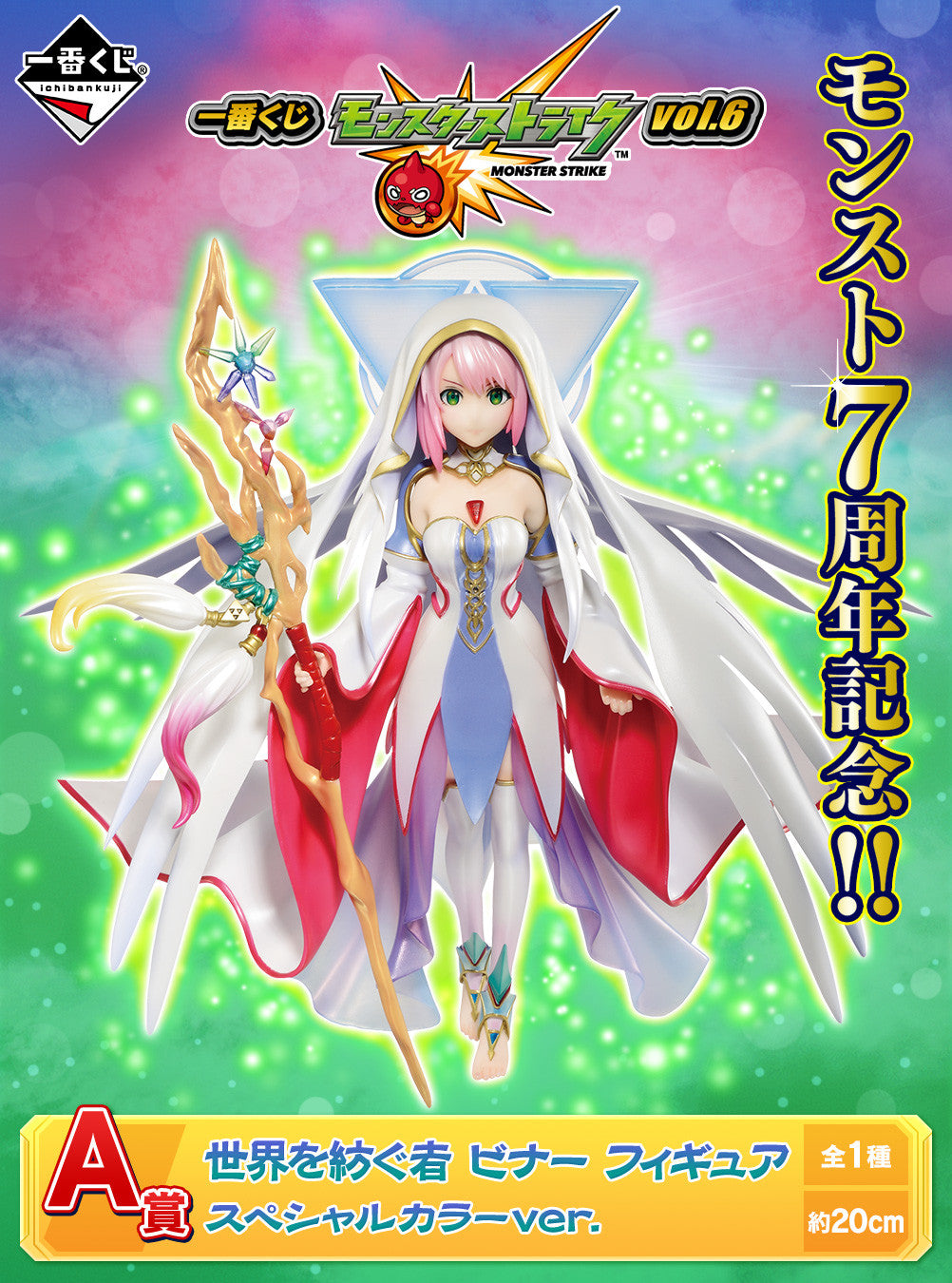 Monster Strike - Sekai wo Tsumugu Mono Binaa - Ichiban Kuji - Ichiban Kuji Monster Strike vol.6 (A Prize) - Special Color ver. (Bandai Spirits)