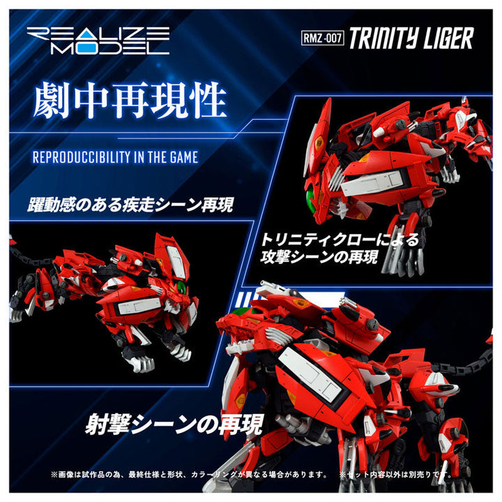 Zoids - Trinity Liger - Realize Model (RMZ-007) (Takara Tomy)